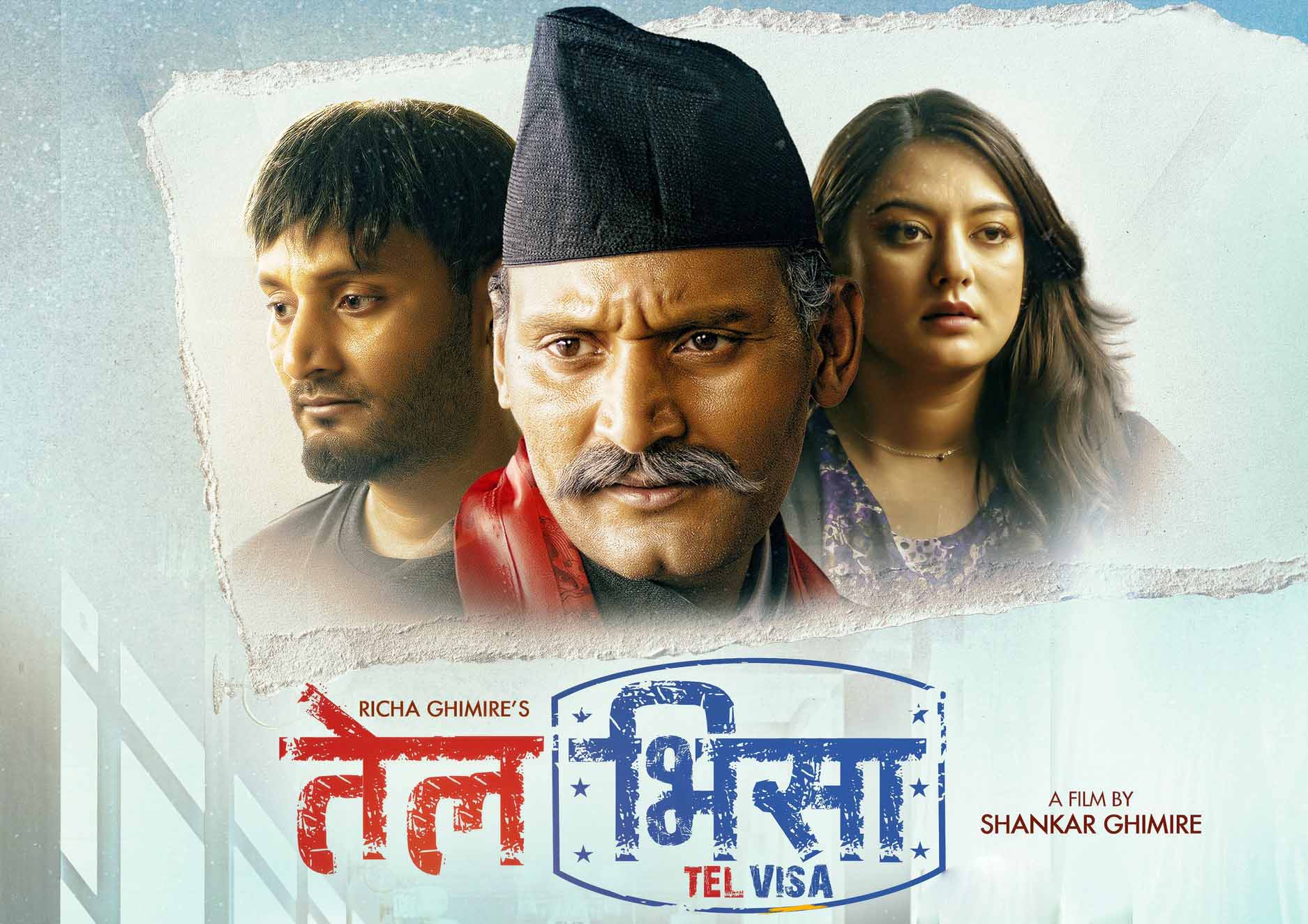 मङ्सिर ७ मा 'तेल भिसा'