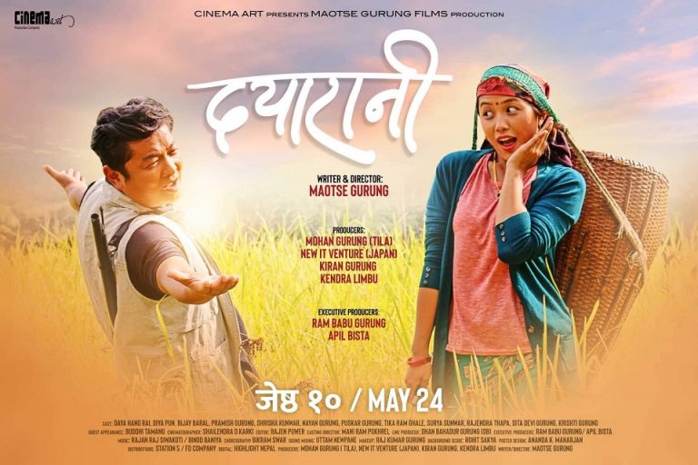 दयाहाङकी &lsquo;दयारानी&rsquo; दिया, जेष्ठमा हुनेछ रिलिज&nbsp;