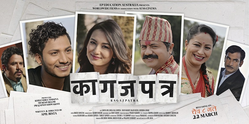 नाजिर र शिल्पाको &lsquo;काजगपत्र&rsquo; अब चैत्रमा&nbsp;