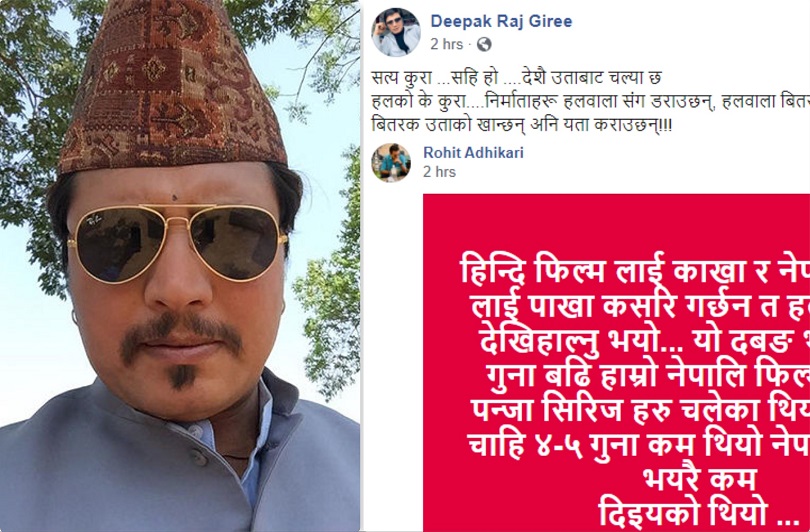 नेपाली फिल्म प्रतिको व्यवहारमा असन्तुष्ट दीपक 