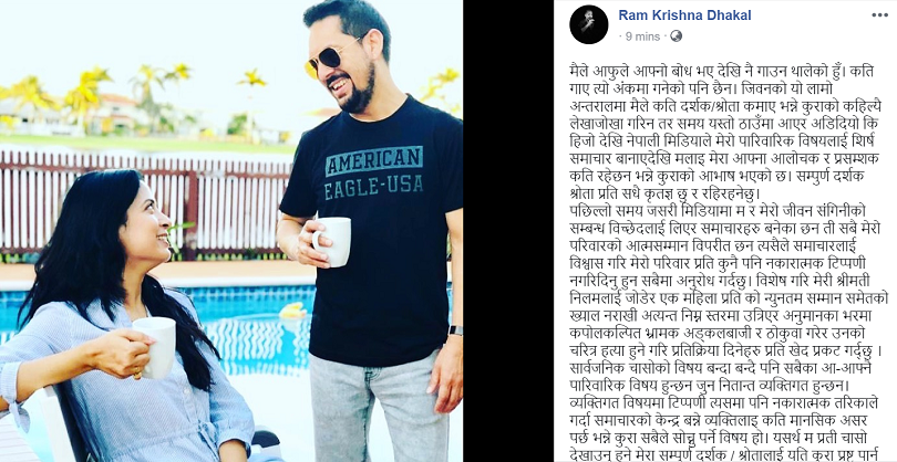 रामकृष्ण ढकाल भन्छन्, 'हामी सँधै झैँ हाँसी खुशी परिवारमा संगै छौँ' 