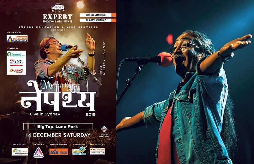 डिसेम्बर १४मा अष्ट्रेलियामा नेपथ्यको कन्सर्ट  