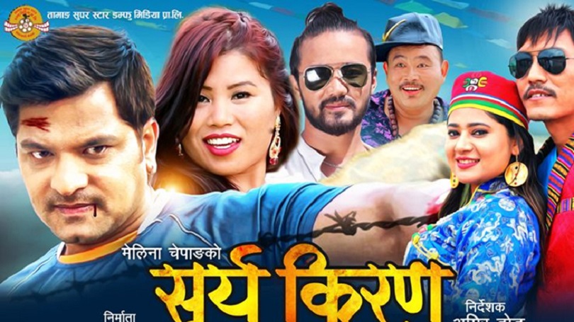  &lsquo;सूर्य किरण&rsquo;को फष्टलुकमा केकी र सबिन