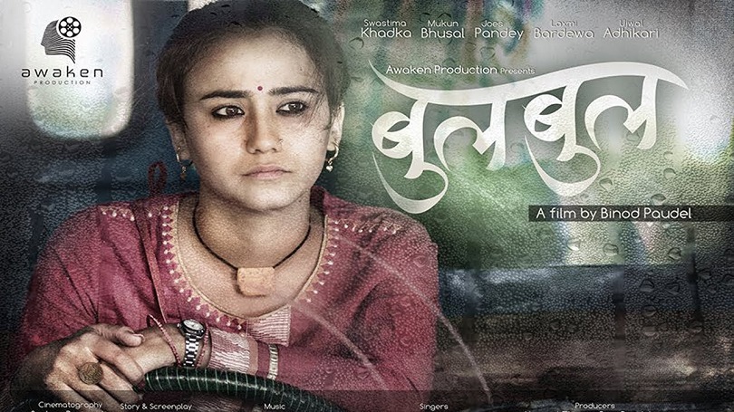 स्वस्तिमाको  'बुलबुल' अब फोपी एपमा