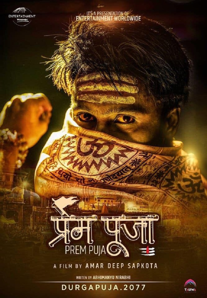 &lsquo;प्रेम पूजा&rsquo; को फर्स्ट लुक पोस्टर सार्वजनिक: दशैँमा रिलिज 