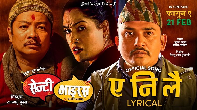 पात्रको वेदना बोकेको 'सेन्टी भाइरस' गीत &lsquo;ए नि लै&rsquo; सार्वजनिक(भिडियो) 