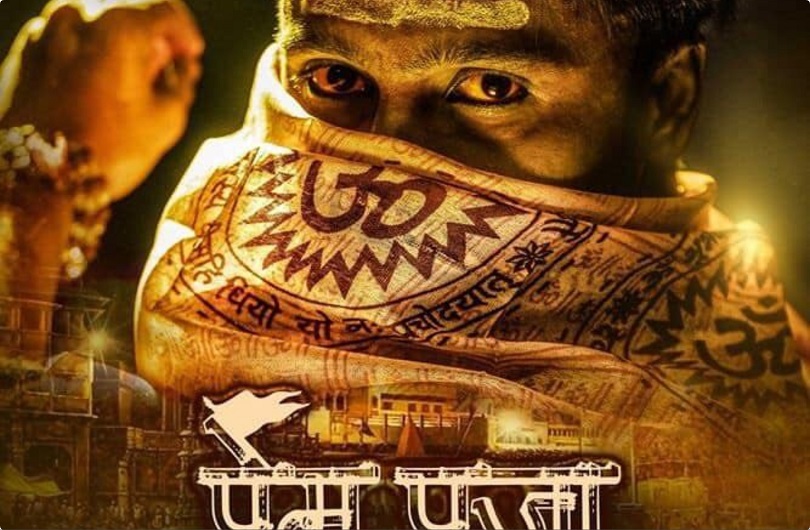 &lsquo;प्रेम पूजा&rsquo; को फर्स्ट लुक पोस्टर सार्वजनिक: रिलिज दशैँमा 
