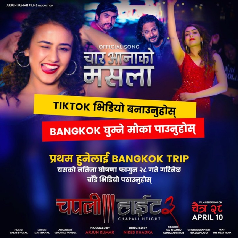 &lsquo;चपली हाइट ३&rsquo;को दर्शकलाई बैंकक घुमाउने योजना
