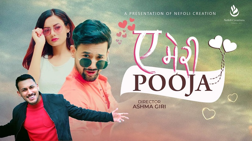 आश्माको म्युजिक भिडियो 'ए मेरी पूजा' सार्वजनिक(भिडियो) 