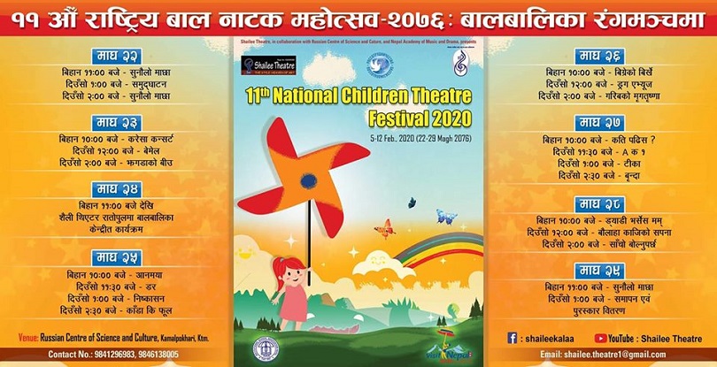 ११ औँ राष्ट्रिय बाल नाटक महोत्सव सुरु 