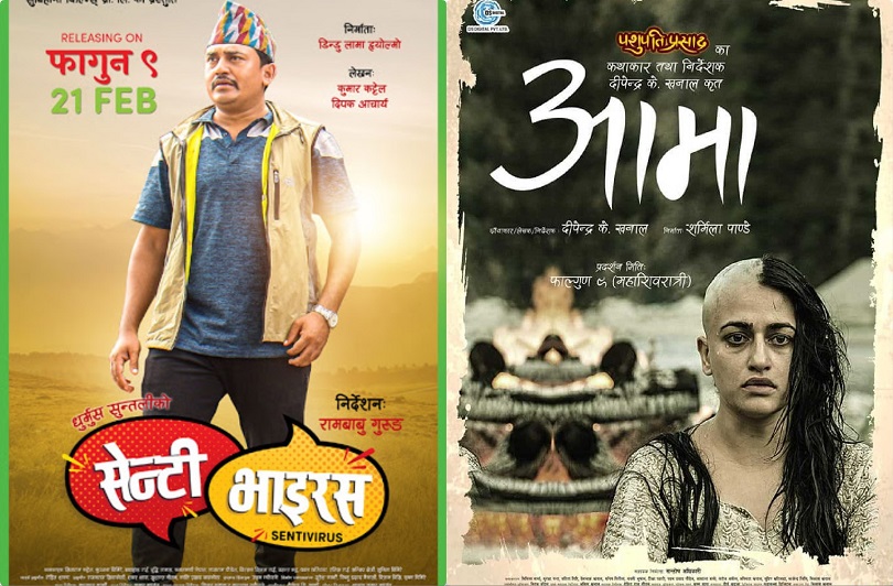 फ्राइडे रिलिज: हलमा 'सेन्टि भाइरस' र 'आमा', कसले मार्ला बाजी ? 