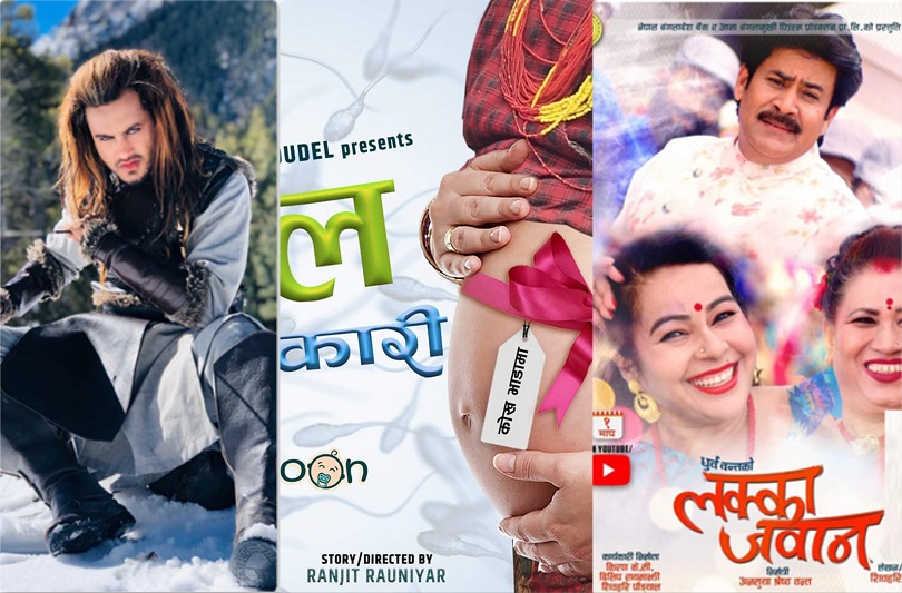 कोरोनाका कारण 'प्रेमगीत ३' लगायत चलचित्र पोस्टपोन्ड  