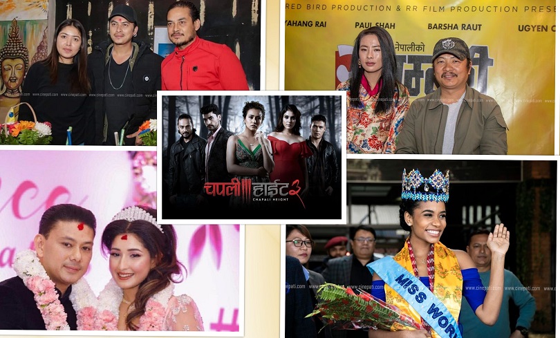 नेपाली रजतपटका सात दिन तस्बिरमा (फोटो कथा )