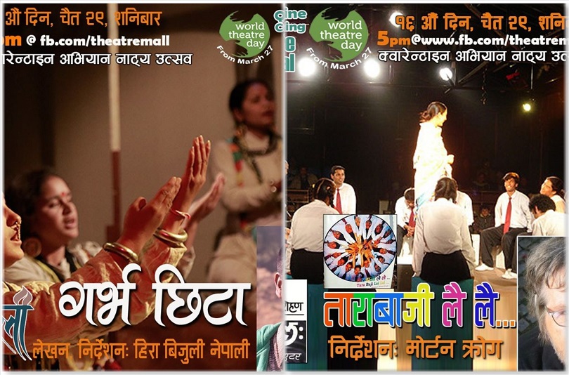 भर्चुअल नाटक महोत्सवको अन्तिम दिन &lsquo;गर्भछिटा&rsquo; र &lsquo;ताराबाजी लैलै&rsquo; 