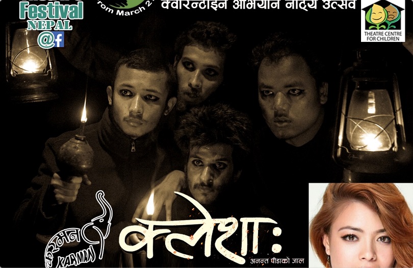भर्चुअल नाटक महोत्सवमा बुधवार नाटक 'क्लेशा' देखाइने 