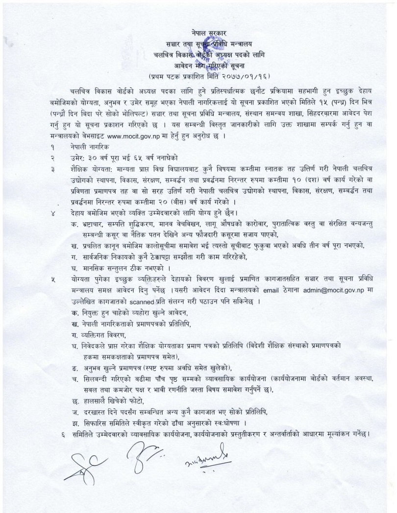 बोर्डको अध्यक्ष पदको लागी रस्साकस्सी