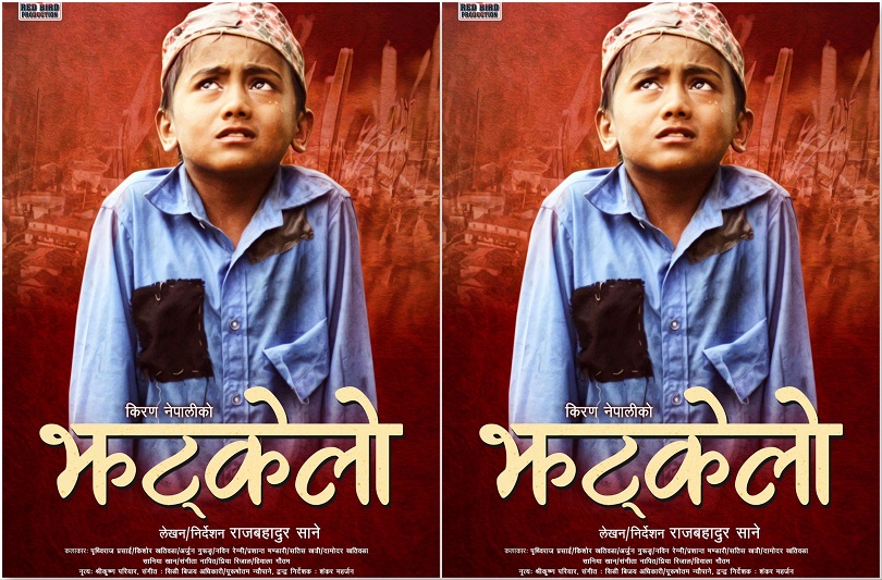 किरण नेपालीको  &lsquo;झड्केलो&rsquo; को पोस्टर सार्वजनिक