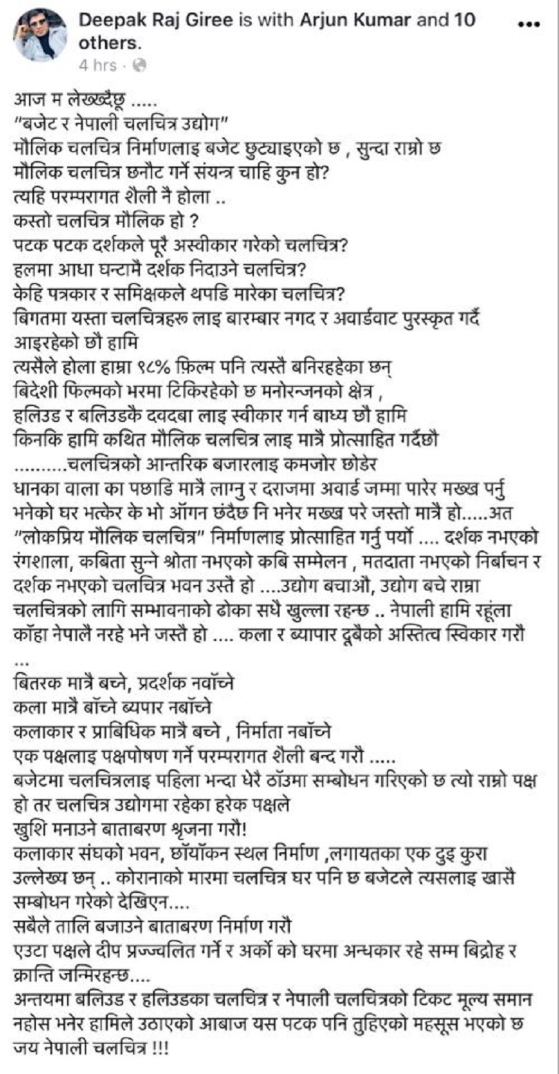 चलचित्र कर्मीको मागलाई कति समेट्यो बजेटले ? 