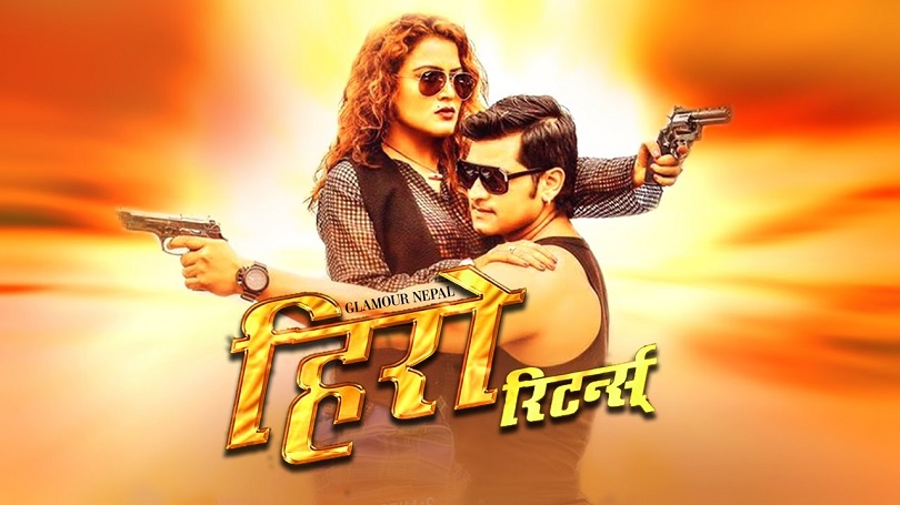 रेखा र सविनको 'हिरो रिटर्न्स' टिभीमा रिलिज गरिँदै 