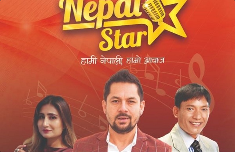 &lsquo;नेपाल स्टार&rsquo; काठमाडौँ अडिसन आजबाट प्रसारण हुँदै