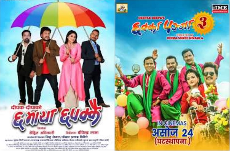 &lsquo;छक्का पन्जा&ndash;३&rsquo; र &lsquo;छ माया छपक्कै&rsquo; एपमार्फत हेर्न पाइने