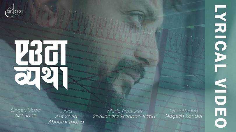 आसिफ शाहको स्वरमा 'एउटा व्यथा' सार्वजनिक(भीडियो)