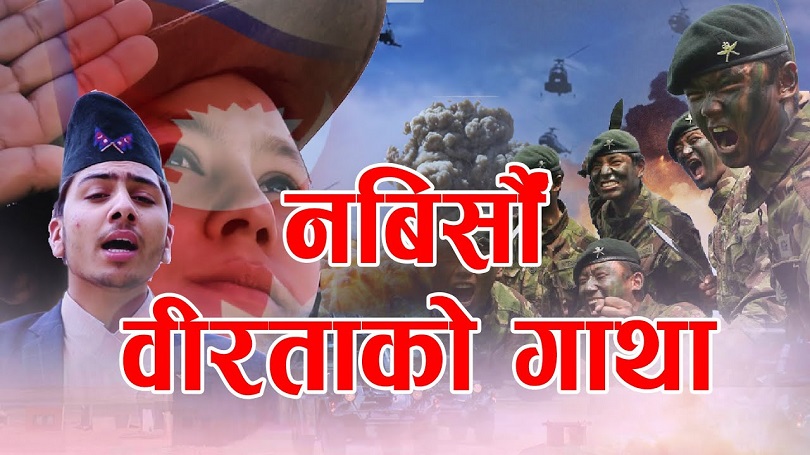 सञ्चारकर्मी चुरामणि खनालको गीतमा देश प्रेम (भिडियो)
