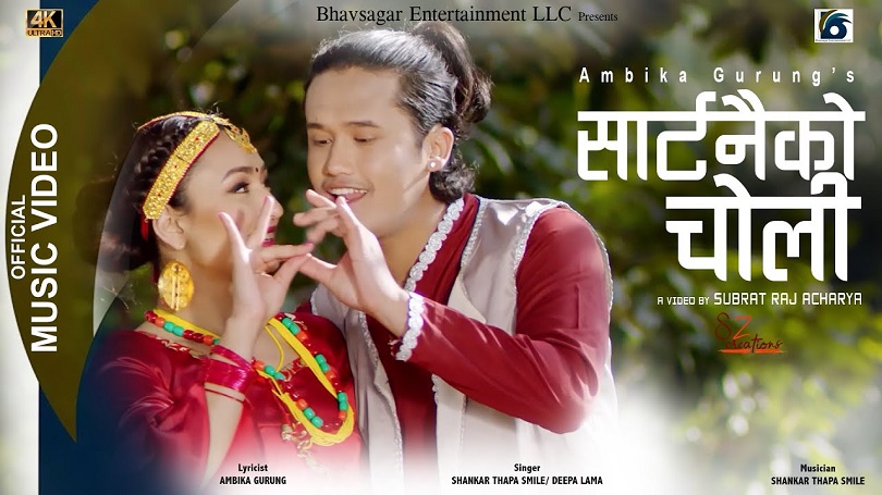  'सार्टनैको चोली' मा कम्मर मर्काउँदै सरोज र आश्मा(भिडियो)