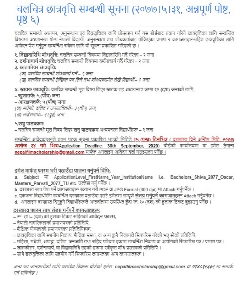 फिल्म अध्ययन गरिरहेकाका लागि छात्रवृत्ति दिँदै बोर्ड 
