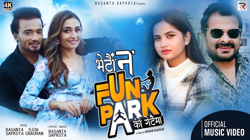 सृष्टिलाई 'भेटौँ&nbsp;न फन पार्कको गेटैमा' भन्दै सुधीर(भिडियो)