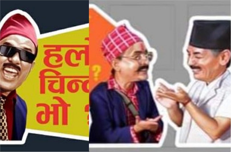 भाइबर स्टिकर प्याकमा 'मह जोडी'