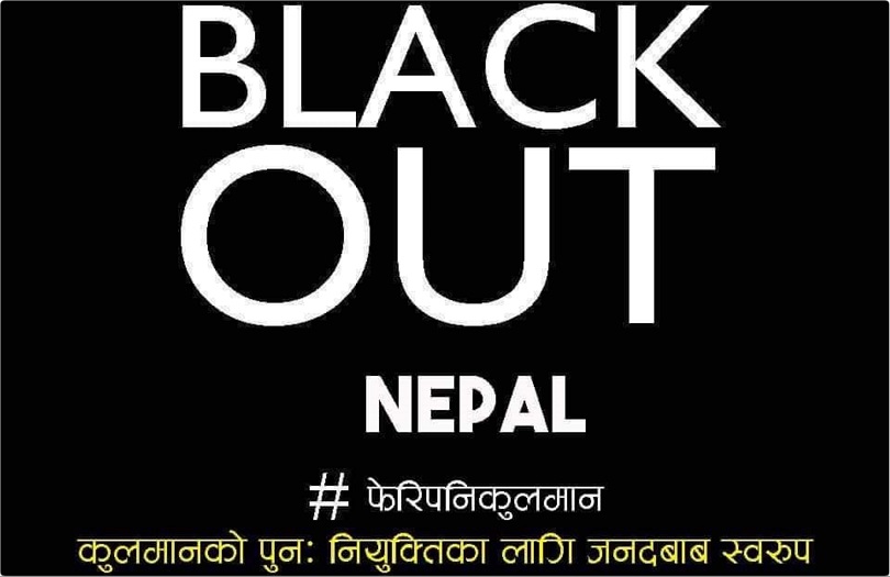 कुलमानको समर्थनमा कलाकारको 'ब्ल्याक आउट' अभियान