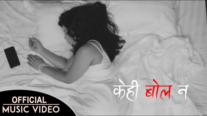 विनीत श्रेष्ठको आवाजमा 'केही बोलन' सार्वजनिक(भिडियो)