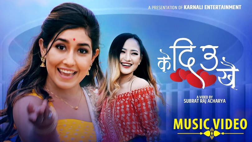 गीत रिलिज: विकाशलाई 'के दिऊँ खै' भन्दै आँचल(भिडियो)