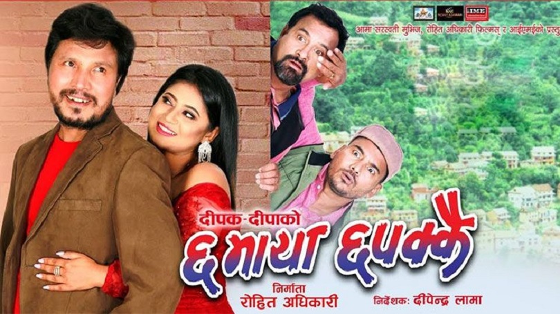 'छ माया छपक्कै' को सिक्वेल बन्ने दीपाश्रीको घोषणा 