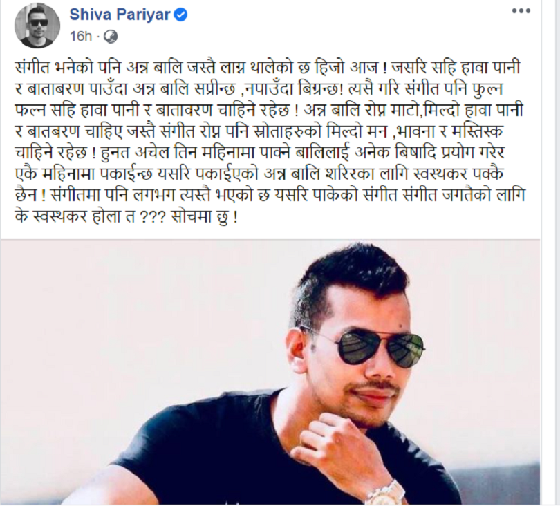 'सङ्गीत भनेको पनि अन्न बाली जस्तै लाग्न थालेको छ' शिव परियार