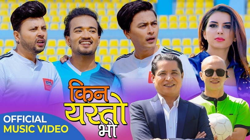 'किन यस्तो भो' भन्दै पल, दुर्गेश, एलिजा र सुधीर(भिडियो)