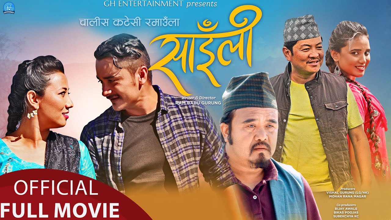 अब यूट्यूबमा हेर्नुस् &lsquo;साईली&rsquo; 