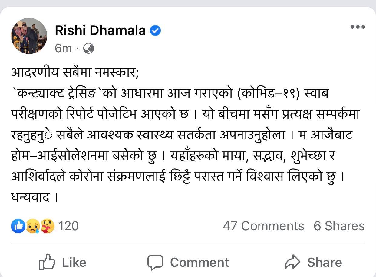 ऋषि धमलालाई कोरोना संक्रमण