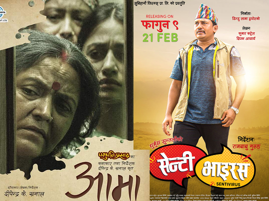 शुक्रवार बाट हल सञ्चालन ,रि-रिलिजमा 'सेन्टी भाइरस' र 'आमा'