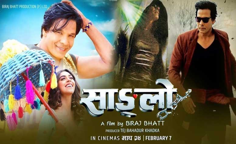 विराज र निकिता अभिनित `साङ्लो&acute; युट्युबमा (भिडियो)
