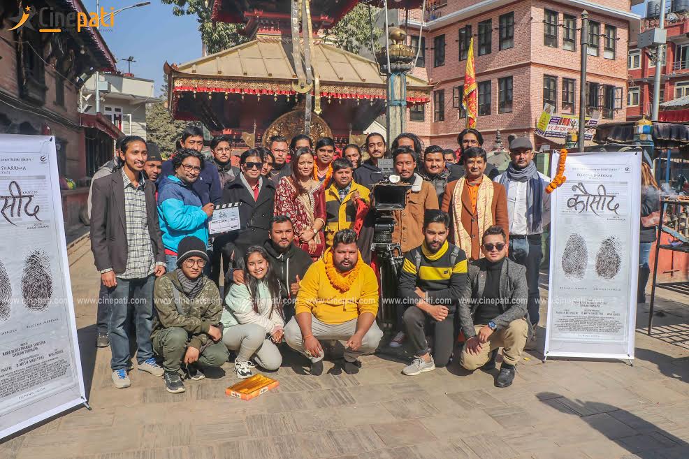 ऋचाले गरिन् 'कौसीद' को शुभमुर्हत