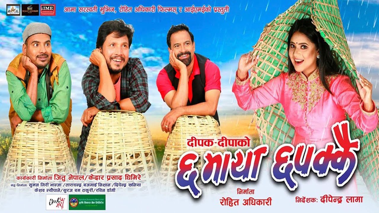 "छ माया छपक्कै" युट्युबमा  (भिडियो)