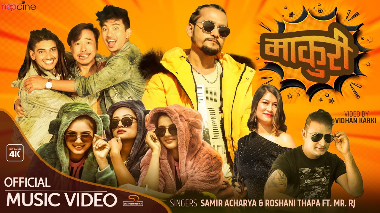 समीर आचार्य र रोशनी थापाको 'माकुरी' सार्वजनिक (भिडियो)