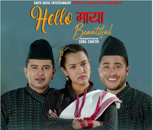 'हेल्लो माया'मा प्रियङ्का कुशल र डिमोन (भिडियो)   