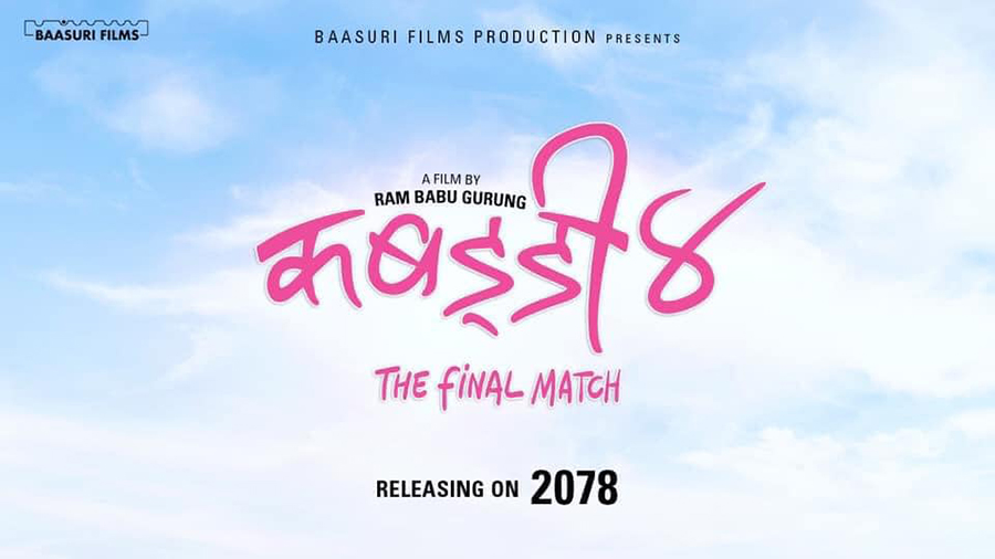  "कबड्डी" को चौथो सिक्वेल निर्माण हुने