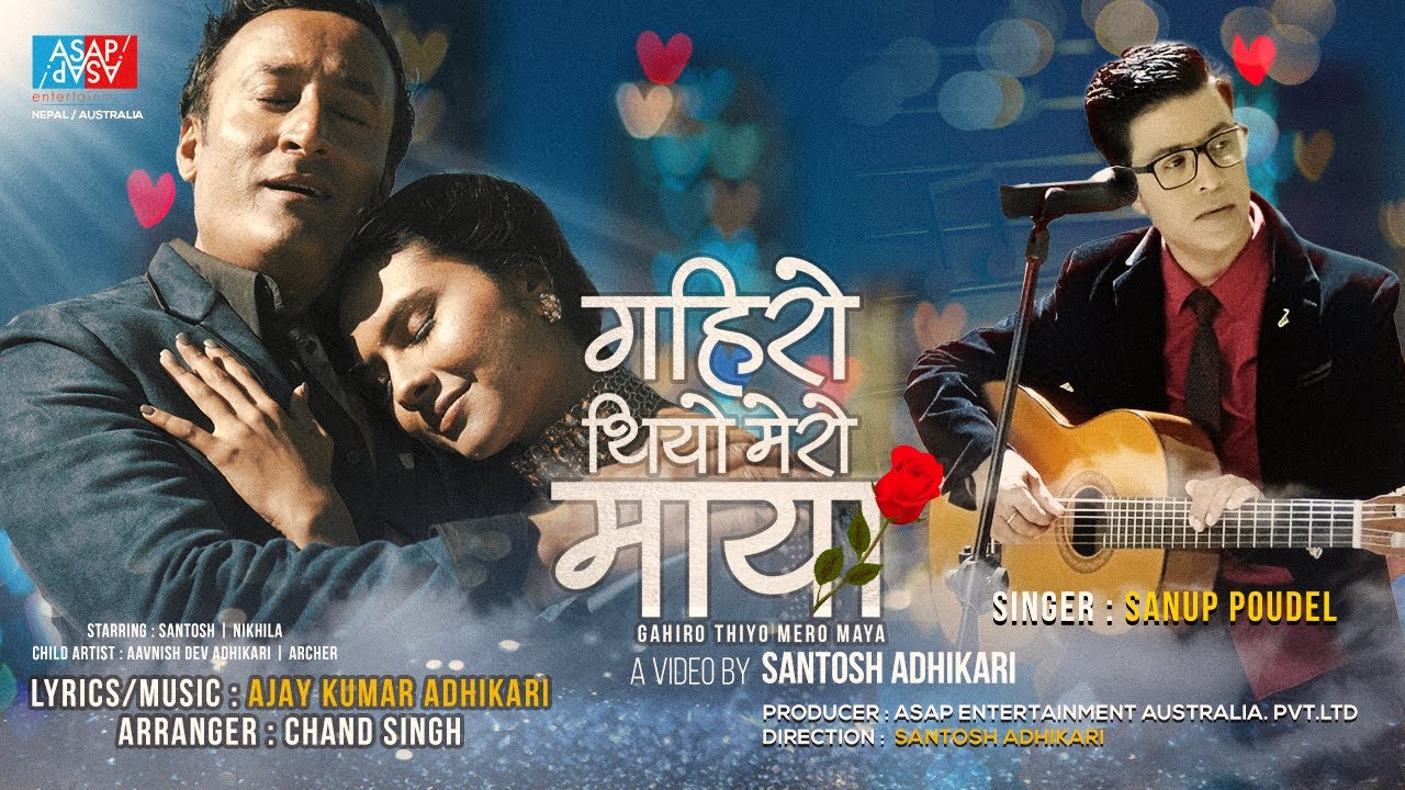 सन्तोषको  "गहिरो थियो मेरो माया" सार्वजनिक (भिडियो)