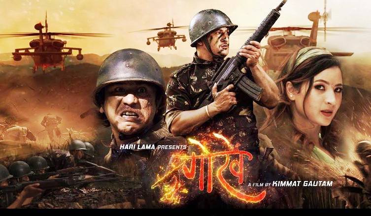 फाल्गुन २१ मा सिनेमा घरमा "गोर्खे"