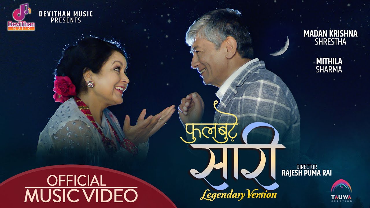 लिजेन्डरी भर्जनमा "फुल बुट्टे सारी" (भिडियो) 