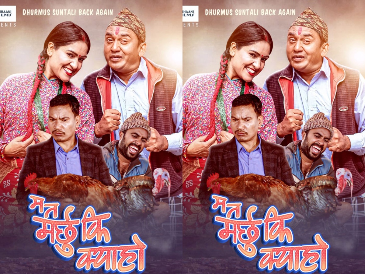 &lsquo;धुर्मुस&ndash;सुन्तली&rsquo;को &lsquo;म त मछुी कि क्याहो&rsquo;